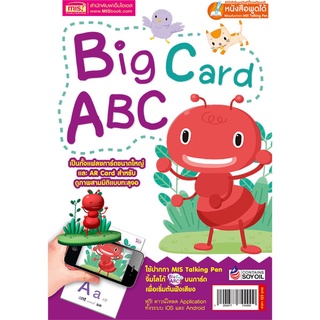 (1) Big Card ABC เรียนรู้ตัวอักษรภาษาอังกฤษ A-Z พร้อมคำศัพท์