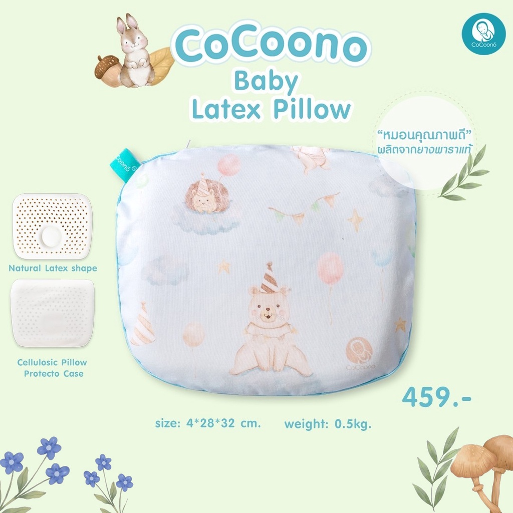 หมอนยางพาราสำหรับเด็ก CoCoono Natural Latex baby Pillow Europe Quality