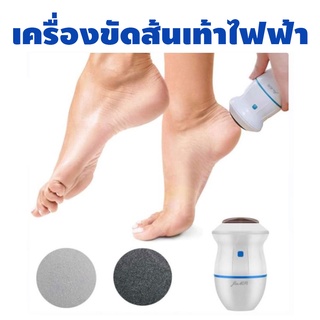เครื่องขัดส้นเท้าไฟฟ้า electric heel polisher