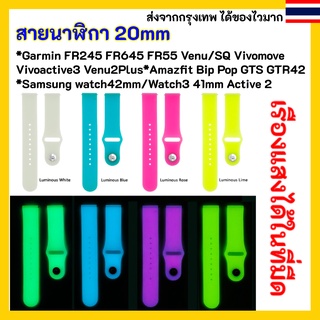 🇹🇭สายนาฬิกา 20 mm Garmin Vivoactive 3 Forerunner 645 245 55 venu SQ Coros Pace2 APEX 42mm Samsung Active 2 Active 3 41mm