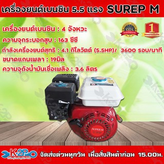 เครื่องยนต์เบนซิน SUPER M 5.5 แรงม้า เครื่องยนต์เอนกประสงค์ 4 จังหวะ เสียงเงียบ เครื่องแรง ประหยัดน้ำมัน