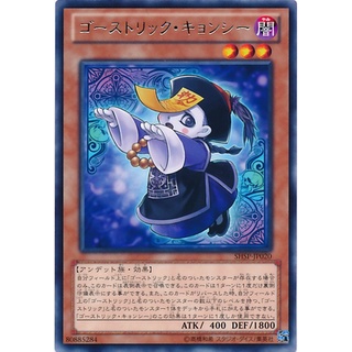 SHSP SHSP-JP020 Ghostrick Jiangshi Shadow Specters Rare SHSP-JP020 0807016264020