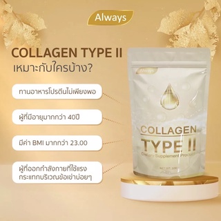 Always Collagen TYPE II คอลลาเจน ไทพ์ทู แบรนด์ ออลเวย์ 100g.