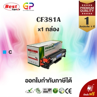 Boom+/ HP / CF381A / 132A /ตลับหมึกเลเซอร์เทียบเท่า/ LaserJet Pro MFP/M476dn/M476dw/M476nw/สีฟ้า/2,000แผ่น/1กล่อง