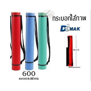 กระบอกใส่แบบ/ภาพ - กระบอกใส่แบบ Dmak รุ่น 600