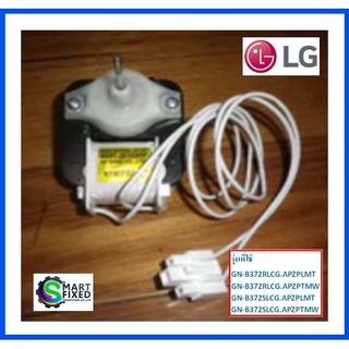 มอเตอร์พัดลมตู้เย็นแอลจี/Motor fan/LG/4680JB1033F/อะไหล่แท้จากโรงงาน