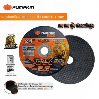 PUMPKIN ใบตัดเหล็ก สแตนเลส รุ่นบาง 4 นิ้ว (23314) T-REX RAPID PRO-TCD4EU หนา 1 มม.( 1 ใบ)