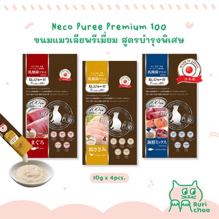  พร้อมส่ง! / 🇯🇵 NecoPuree Premium100 ขนมแมวเลียพรีเมี่ยม สูตรบำรุงพิเศษ 🇯🇵 นำเข้าจากญี่ปุ่น แท้ 💯%