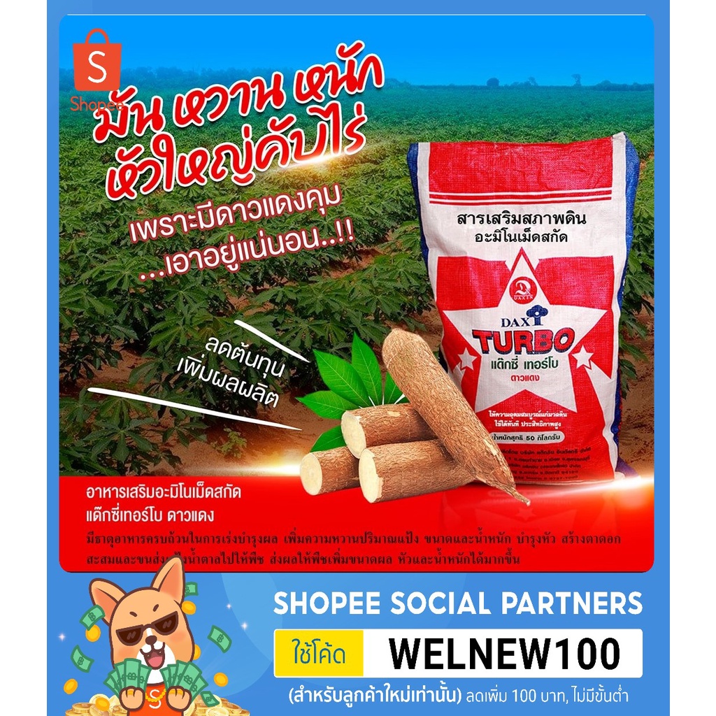 ปุ๋ยอินทรีย์ ออแกนิค ดาวแดง น้ำหนัก 1 กิโลกรัม ใช้แทนปุ๋ยเคมีสูตร 13-13-21 21-12-4 16-8-20 14-4-28