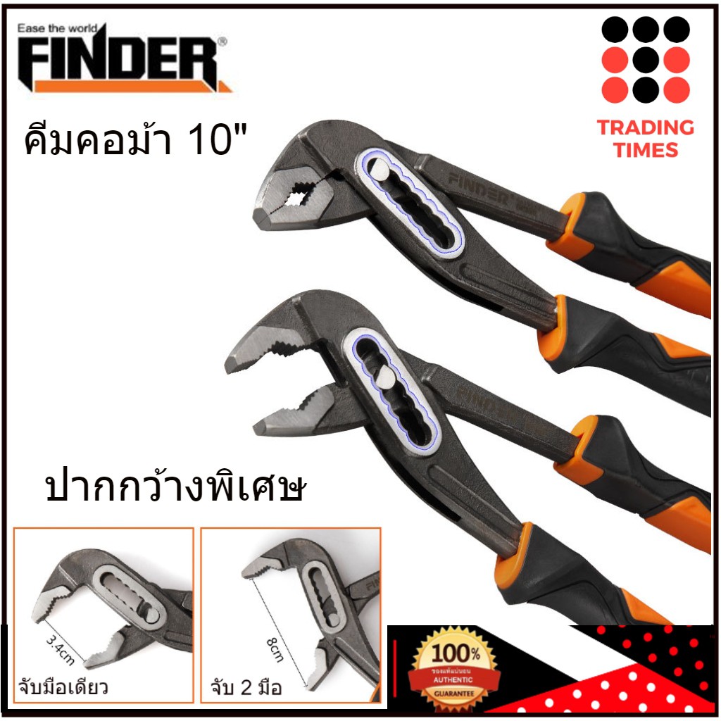 FINDER คีมคอม้า 10 นิ้ว ปากกว้างพิเศษ