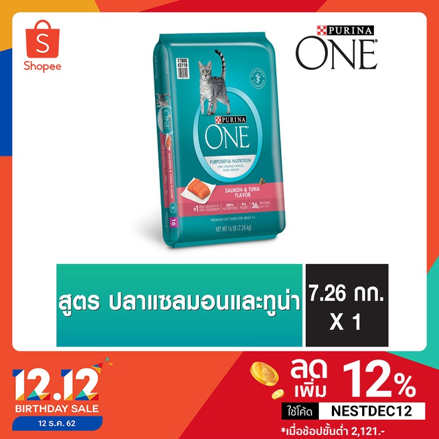 PURINA ONE SALMON & TUNA FORMULA เพียวริน่า วัน อาหารแมวแบบเม็ดสำหรับแมวโตสูตรปลาแซลมอนและทูน่า 7.26