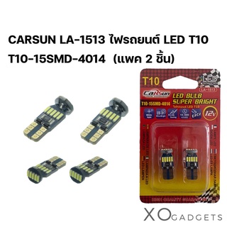 CARSUN LA-1513 T10-15SMD-4014 ไฟรถยนต์ LED T10 LED BULB SUPER BRIGHT หลอดไฟ LED Superbright (2 ชิ้น)