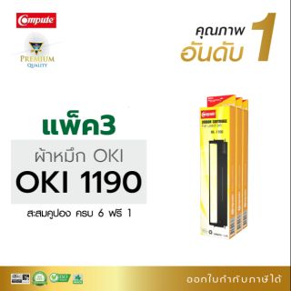 ผ้าหมึกพิมพ์ คอมพิวท์ OKI -1190 พิมพ์งานได้ราบรื่น ผ้าหมึกดำเข้ม คุณภาพเกรดพรีเมี่ยม