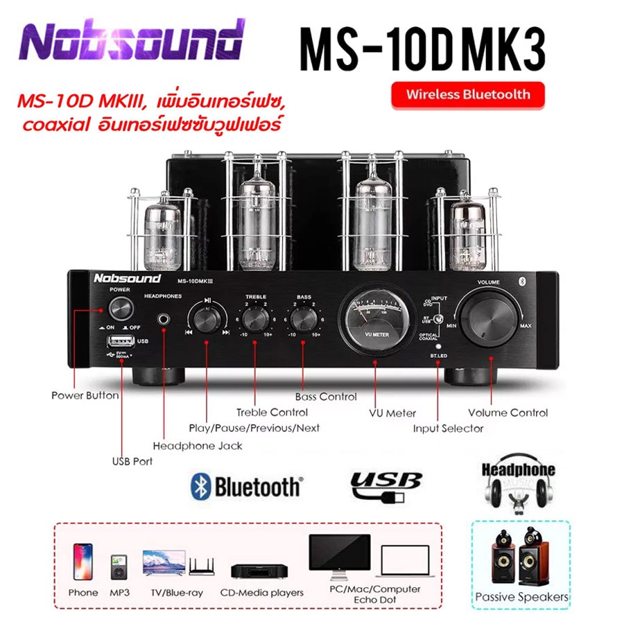 Nobsound MS-10D MKIII เครื่องขยายเสียง แอมป์หลอด มีบลูทูธ Bluetooth รองรับมือถือทุกรุ่นทุกยี่ห้อ (รั