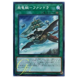 [DBDS-JP024] Fandora, the Flying Furtress (Common)