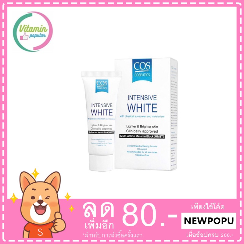 COS Intensive White 30 g.(ปรับผิวให้ ขาว สว่างกระจ่างใส ...
