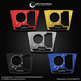 ฝาครอบสวิท กุญแจ CNC 2ชิ้น REVOLUTION FORZA300 FORZA350 NEW