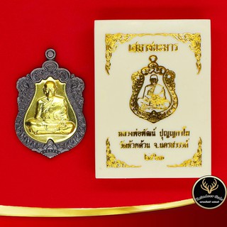 จี้พระ เสมาชนะมาร หลวงพ่อพัฒน์ ปุญญกาโม วัดห้วยด้วน จ.นครสวรรค์ ๒๕๖๓ เนื้อกะไหล่ทองเหลืองรมดำ สินค้าพร้อมกล่อง