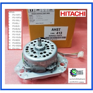 มอเตอร์ถังปั่นแห้งฮิตาชิ/motor/Hitachi/PTPS-100LJ*014/อะไหล่แท้จากโรงงาน