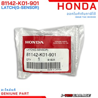 ( 81142-K01-901) สลักช่องเก็บของ Honda PCX150 2014-2020 / PCX160 / ADV150