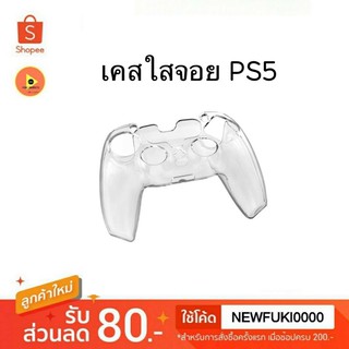 เคสใสสำหรับ Joy Pro Controller PlayStation 5