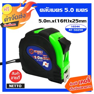 **ส่งฟรี** ตลับเมตร 5ม.NETTO 10344 NT-5025R ตลับเมตรใช้สำหรับการวัดระยะ ตรวจสอบขนาดของวัสดุหรือชิ้นงาน