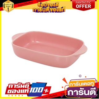 ถาดอบเหลี่ยม PORCELAIN 2 หู 9 นิ้ว KECH SOLID PINK เครื่องครัวและอุปกรณ์อื่นๆ PORCELAIN BAKING DISH WITH 2 HANDLES KECH