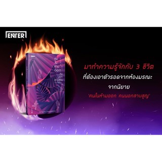 คนในห้ามออก คนนอกสาบสูญ’ (เล่มเดียวจบ) สินค้าพร้อมส่ง