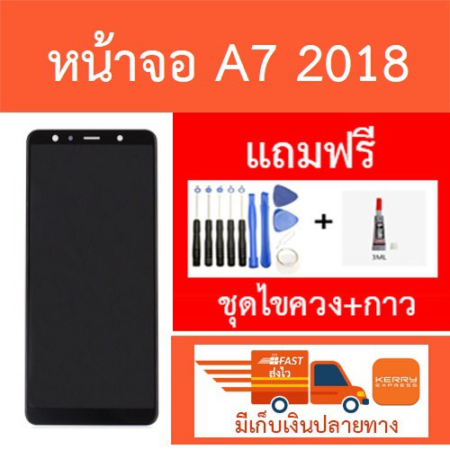 หน้าจอ A7 2018 หน้าจอ SM A750  จอ A7 2018 แถมฟรีกาวและชุดไขควงเปลี่ยนหน้าจอ