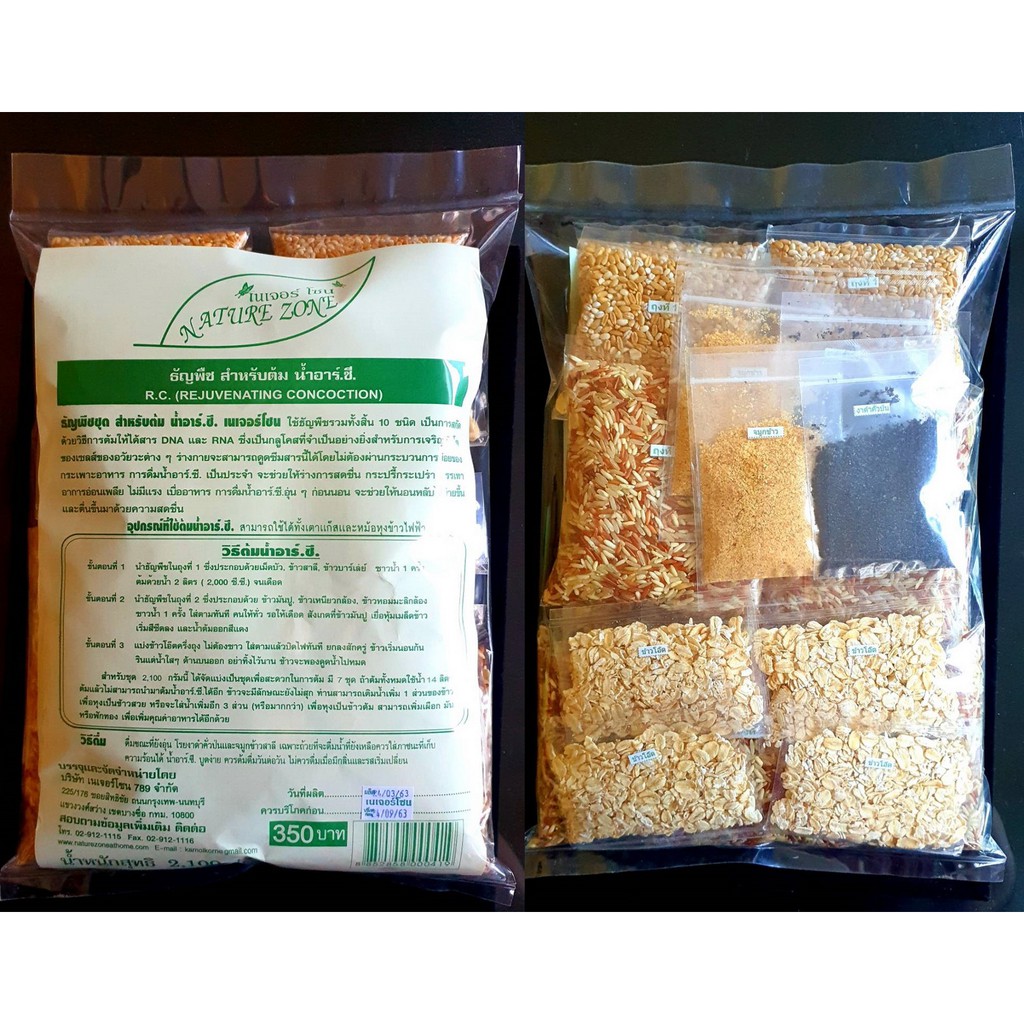 ข้าวอาร์ซี RC สำหรับต้ม น้ำอาร์.ซี. ตรา เนเจอร์โซน ขนาด 2,100 ก. ผลิตให้ใหม่ตามออเดอร์