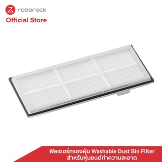 [ของแท้ Original] ฟิลเตอร์กรองฝุ่น Washable Dust Bin Filter สำหรับหุ่นยนต์ทำความสะอาด Roborock เช่น S7, S7 MaxV (1 กล่อง มีจำนวน 2 อัน)