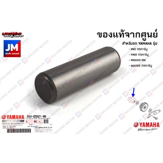 5VVE55210000 เพลาเฟืองสตาร์ท แท้จากศูนย์ YAMAHA MIO 115คาร์บู, FINO 115คาร์บู, MOUVO MX, NOUVO 115คาร์บู