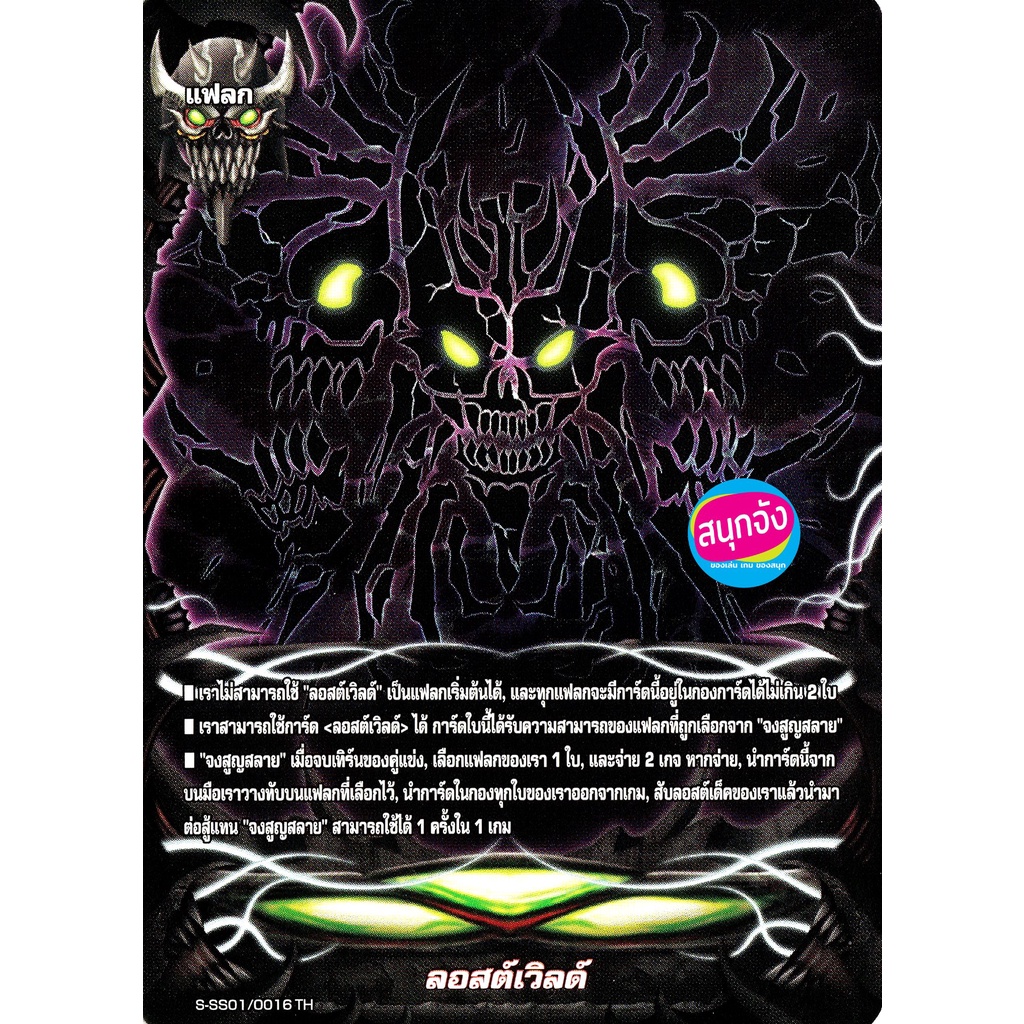 แฟลก ลอสต์เวิลด์ ไม่ฟอย บัดดี้ไฟท์