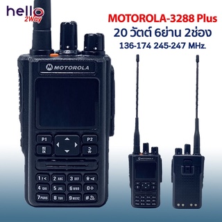 วิทยุสื่อสาร Motorala GP-3288 ใช้งานได้ 6 ย่าน 130-174-245-560 20W แรง อึด ชัด ไกล