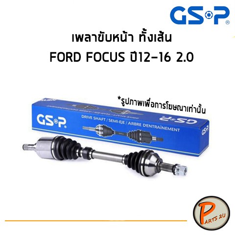 GSP เพลาขับหน้า ทั้งเส้น FORD FOCUS  ปี 2012 - 2016 2.0 *ราคาต่อ 1 ชิ้น* เพลาขับ หัวเพลาขับ ฟอร์ด โฟ