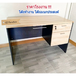 GS Furniture โต๊ะทำงาน โต๊ะคอมพิวเตอร์ โต๊ะเขียนหนังสือ ขนาด 120 ซม.