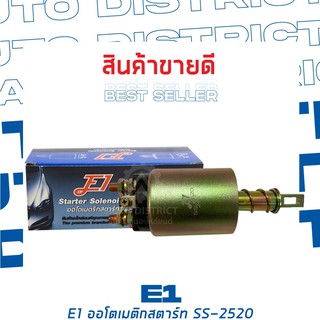 E1 ออโตเมติกสตาร์ท NISSAN TRUCK BUS , TRACTOR DIESEL (RD10), PD6, DC41 24V  SS-2520 จำนวน 1 ชิ้น