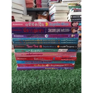 รวมชุด Jacqueline Wilson / หนังสือมือสองสภาพดี