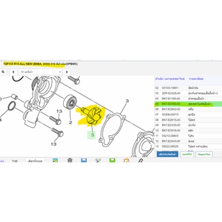 BK7E24500000 ชุดเพลาใบพัดปั๊มน้ำเเท้ศูนย์ YAMAHA ALL NEW R15