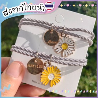 🌼ยางมัดผมจี้เดซี่ แนวเกาหลี🌼 น่ารักใสๆ 🇹🇭ส่งจากไทยจ้า🇹🇭