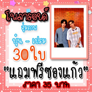 รูปโพลารอยด์ บุ๋นเปรม 30 ใบ ฟรีซองใสทุกภาพ  บุ๋น นพณัฐ &amp; เปรม วรุศ BounPrem ด้ายแดง เชือกป่าน #บุ๋นเปรม