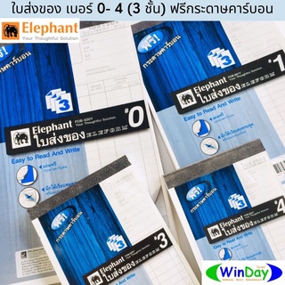 สมุดบิล ตราช้าง	ตราช้างใบส่งของ เบอร์ 0-4 (3 ชั้น) ฟรีกระดาษคาร์บอน