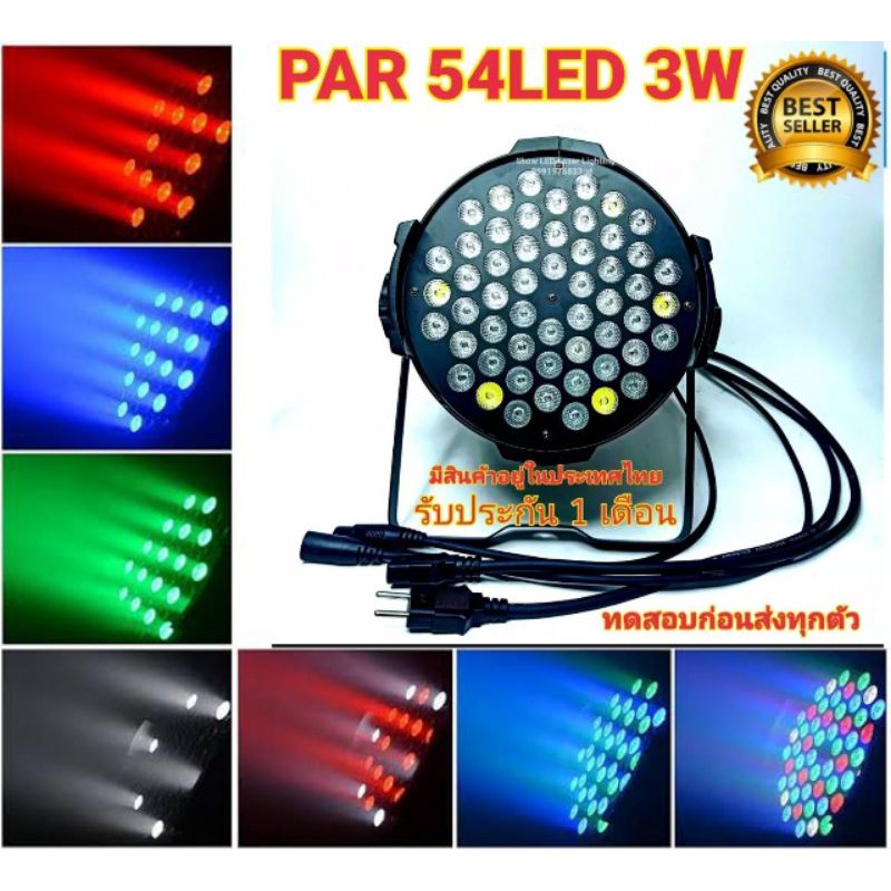 ไฟพาร์ [ K001 ] ไฟ LED PAR 54LED 3W ไฟเธค ไฟปาร์ตี้ ไฟพาร์ ไฟดิสโก้ ไฟดีสโก้