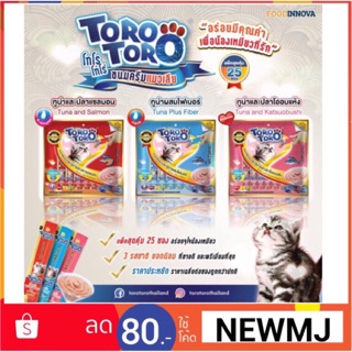 ขนมแมวเลีย torotoro 25ซอง