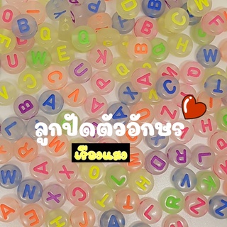 NEW !!! (50 กรัม) ลูกปัดตัวหนังสือกลมเรืองแสง