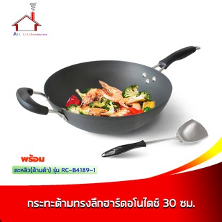 กระทะด้าม ทรงลึก ฮาร์ดอโนไดช์ 30 ซม. สีดำ พร้อมตะหลิว (ด้ามดำ) - รุ่น RC-B4189-1