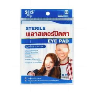 พลาสเตอร์ปิดตา Sterile Eye Pad SOS
