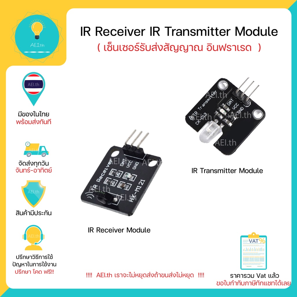 IR Receiver IR Transmitter Sensor Module เซ็นเซอร์ IR รับ และ ส่ง  มีเก็บเงินปลายทางพร้อมส่งทันที !!
