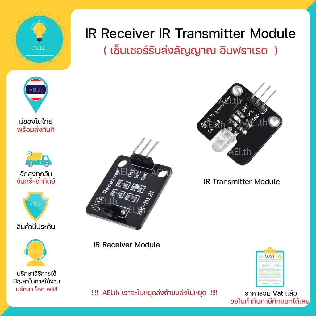 IR Receiver IR Transmitter Sensor Module เซ็นเซอร์ IR รับ และ ส่ง มีเก็บเงินปลายทางพร้อมส่งทันที !!!!!!!!!!!!!!!!