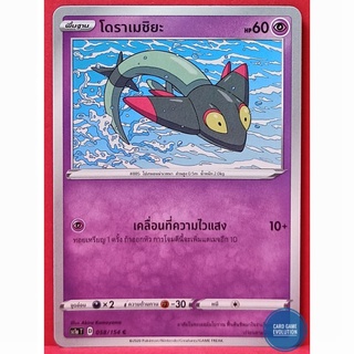 [ของแท้] โดราเมชิยะ C 058/154 การ์ดโปเกมอนภาษาไทย [Pokémon Trading Card Game]